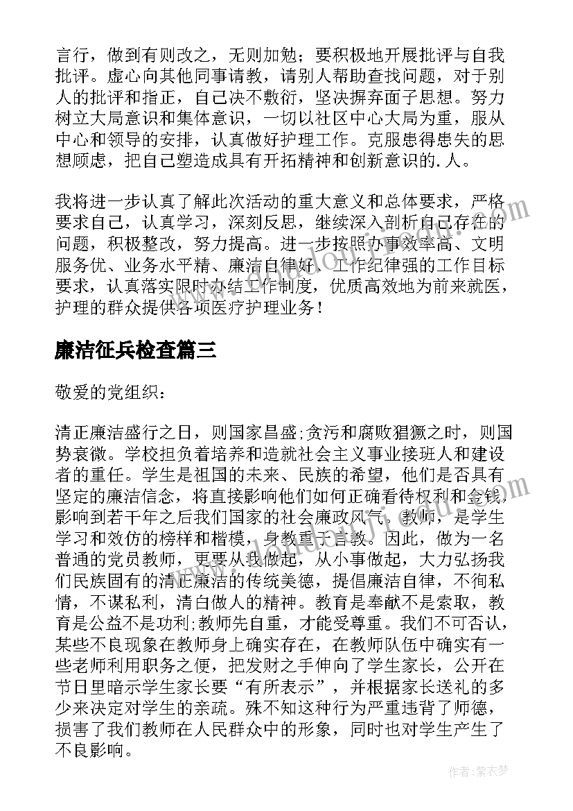 2023年廉洁征兵检查 单位廉洁自律自查报告(优质9篇)