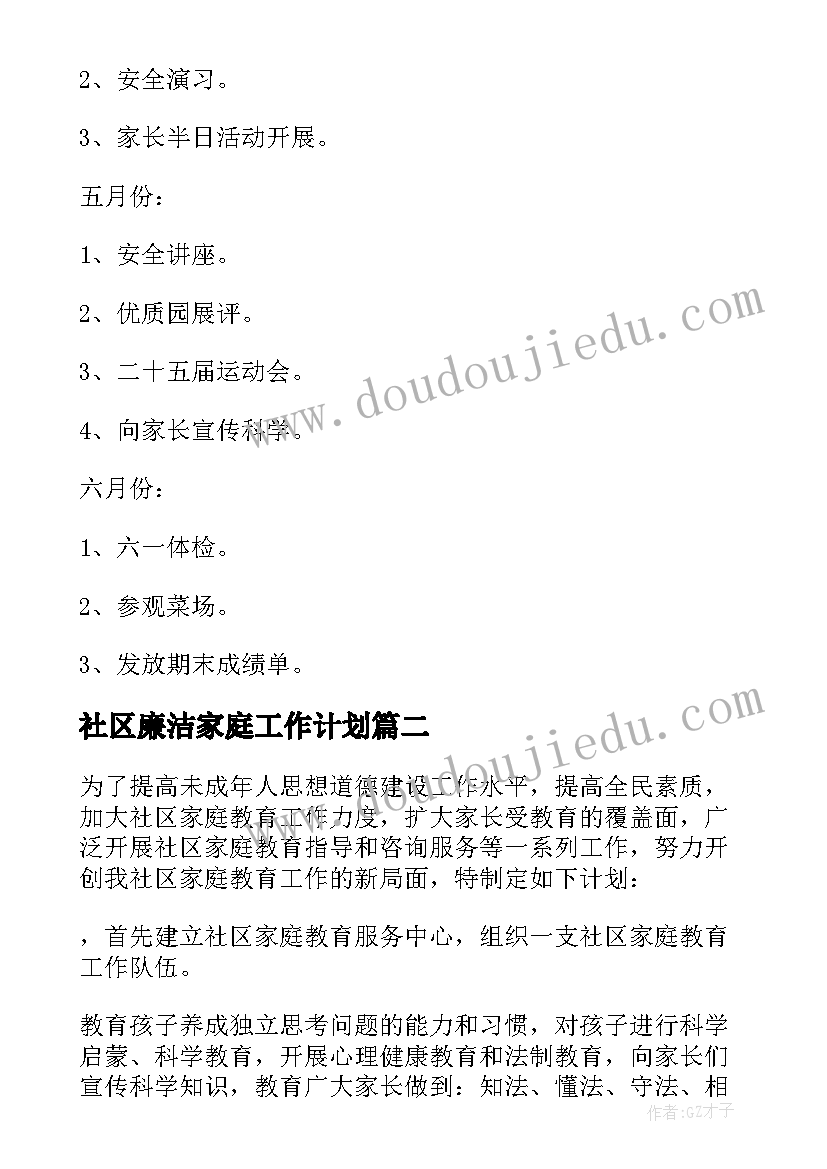 社区廉洁家庭工作计划(精选5篇)