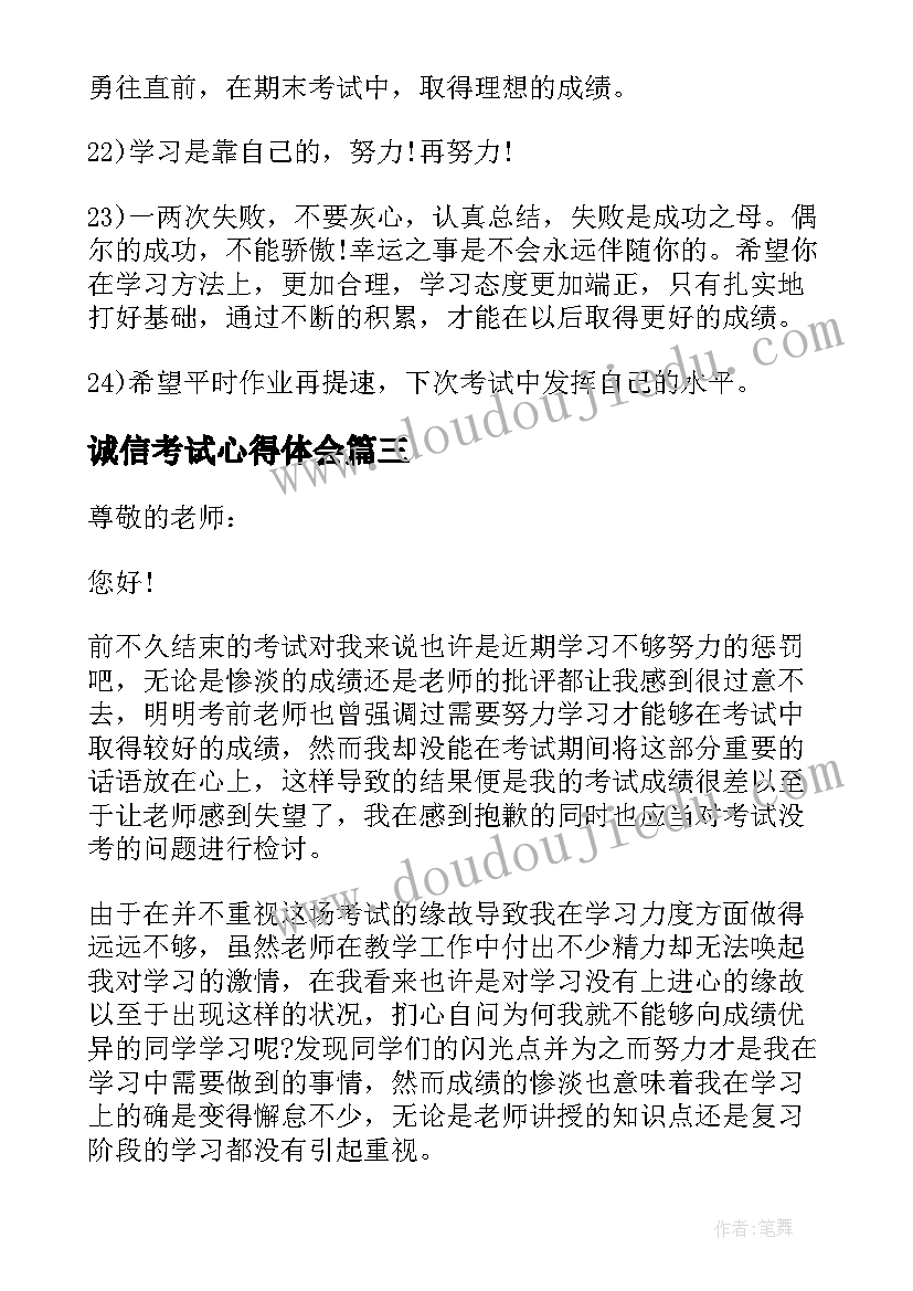 最新诚信考试心得体会(优质5篇)