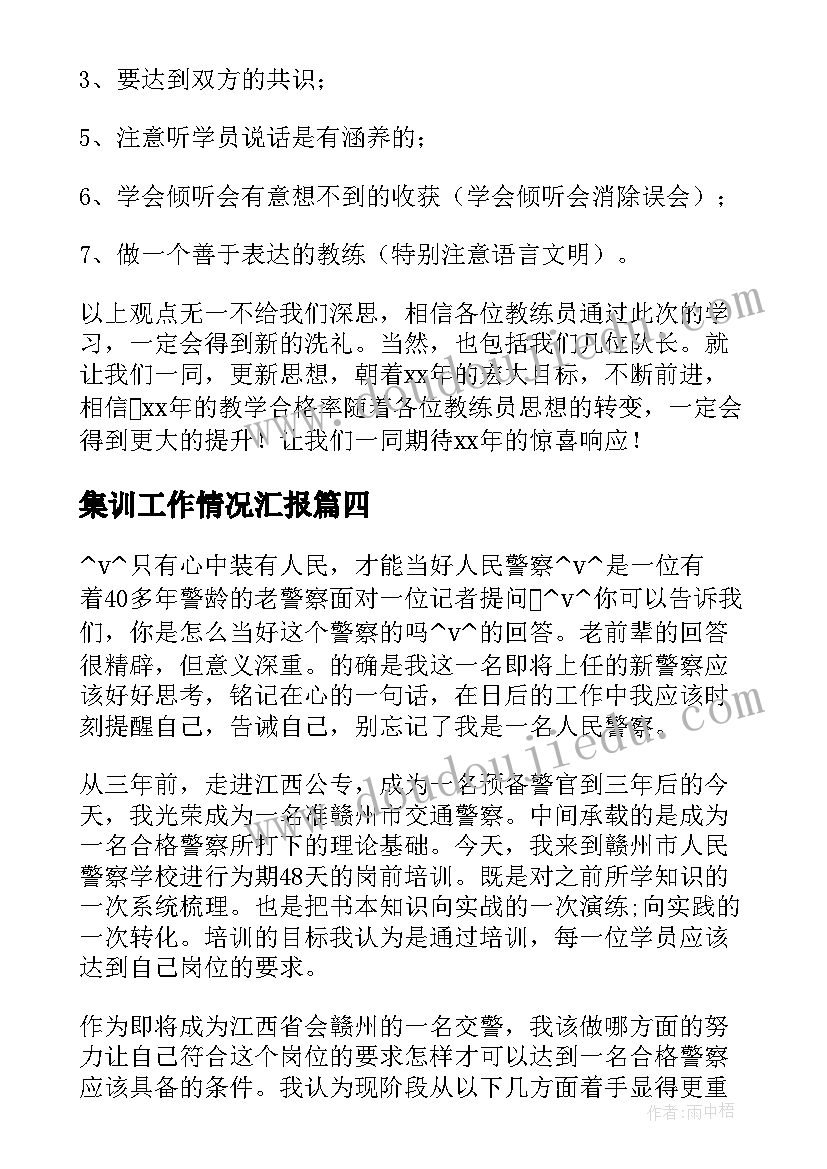 2023年集训工作情况汇报 水利集训工作总结实用(模板9篇)