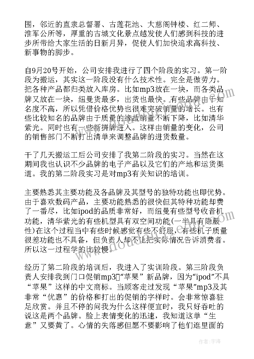 2023年卖电脑社会实践报告(模板8篇)