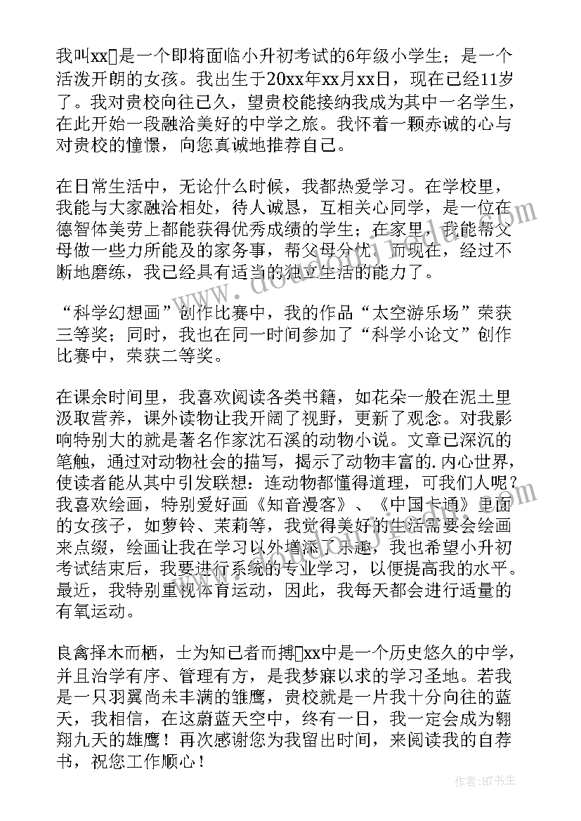 最新六年级学生自荐信(汇总5篇)