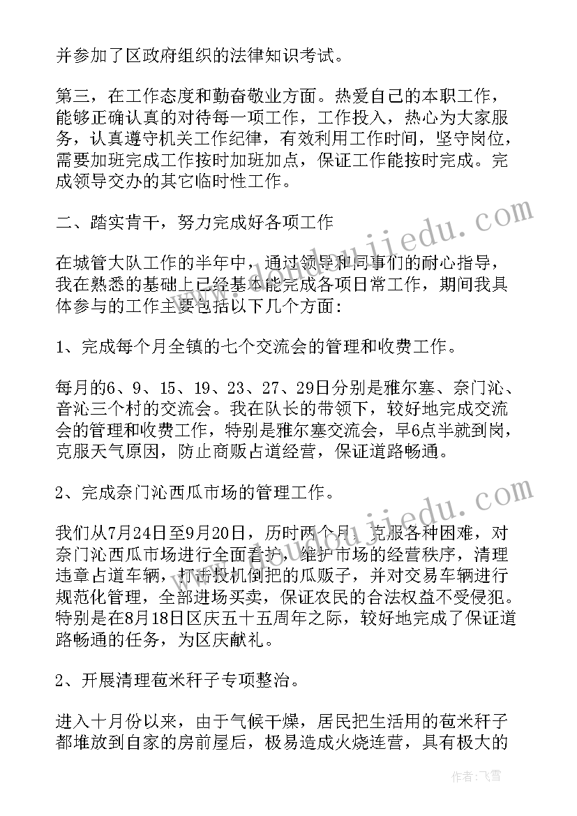 最新文明执勤执法心得体会 城管文明执法心得体会(汇总5篇)