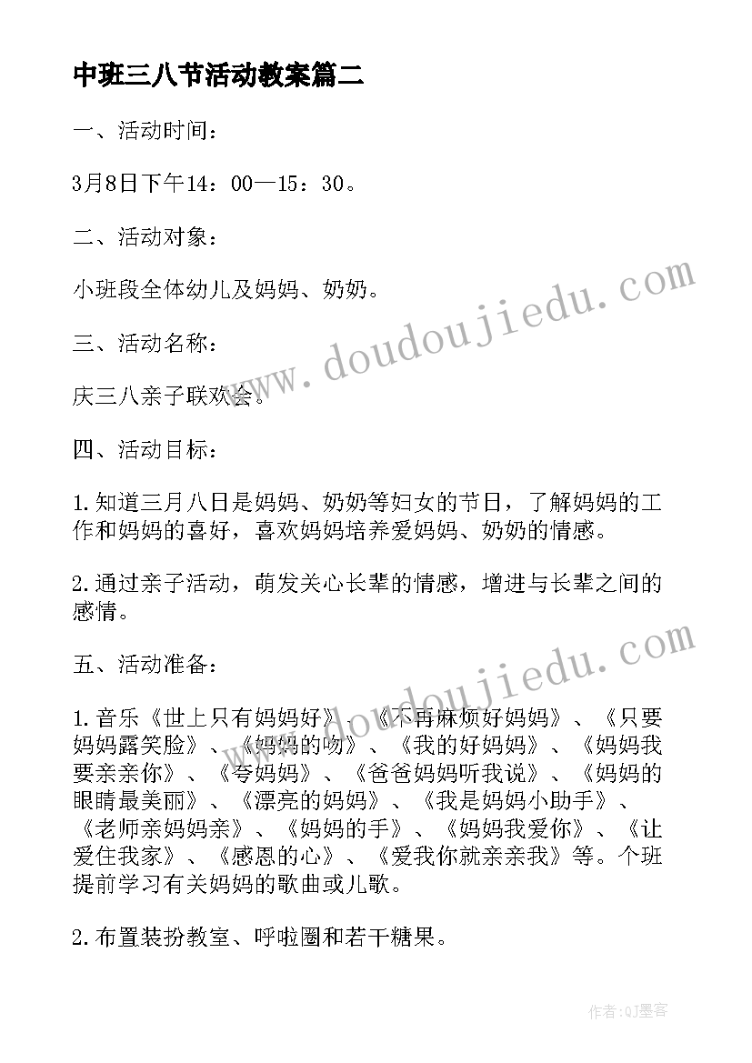 中班三八节活动教案(大全5篇)