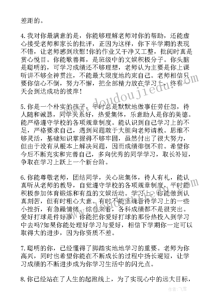 2023年期中退步总结 初一学生个人期末总结(通用5篇)