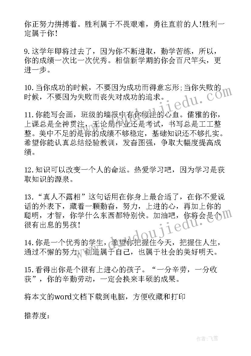 2023年期中退步总结 初一学生个人期末总结(通用5篇)