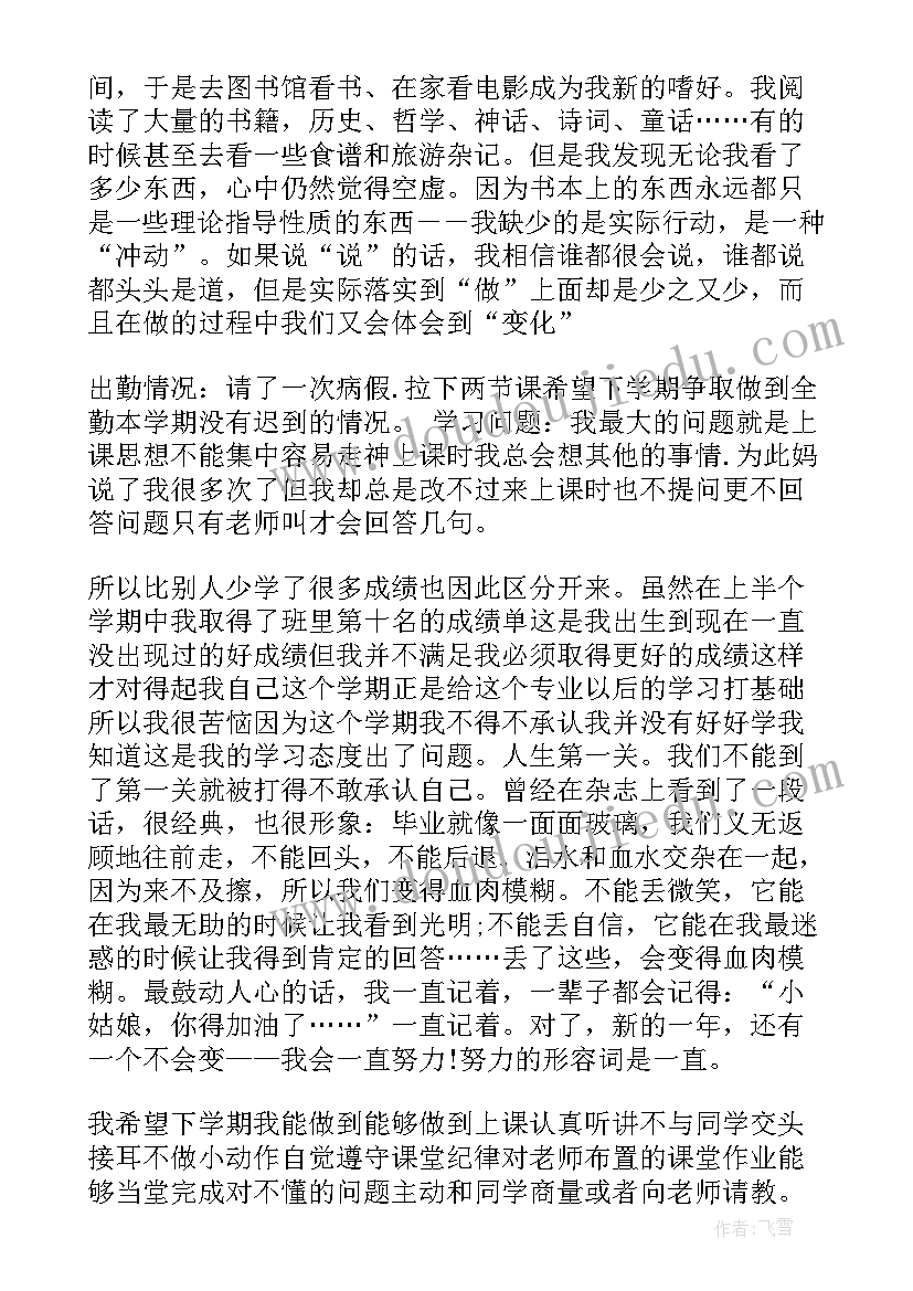 2023年期中退步总结 初一学生个人期末总结(通用5篇)