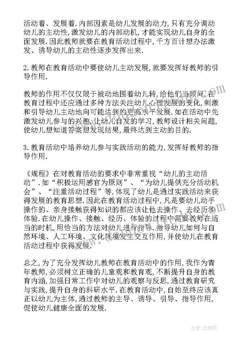 幼儿园青年教师备课心得体会总结 幼儿园青年教师的工作心得体会(实用5篇)