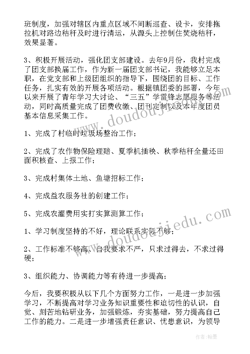 2023年股份经济合作社 村经济合作社副社长述职述廉报告(通用5篇)