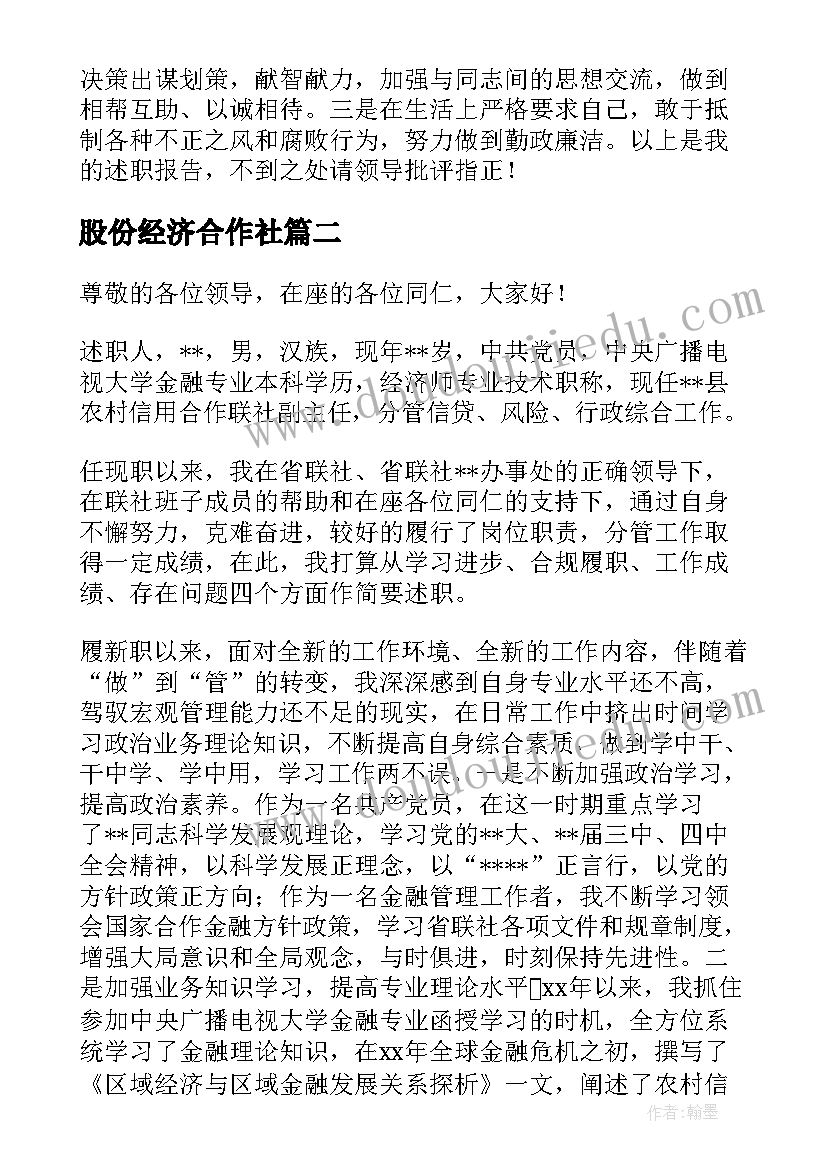 2023年股份经济合作社 村经济合作社副社长述职述廉报告(通用5篇)