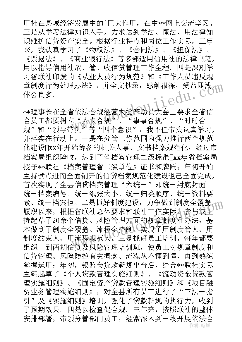 2023年股份经济合作社 村经济合作社副社长述职述廉报告(通用5篇)