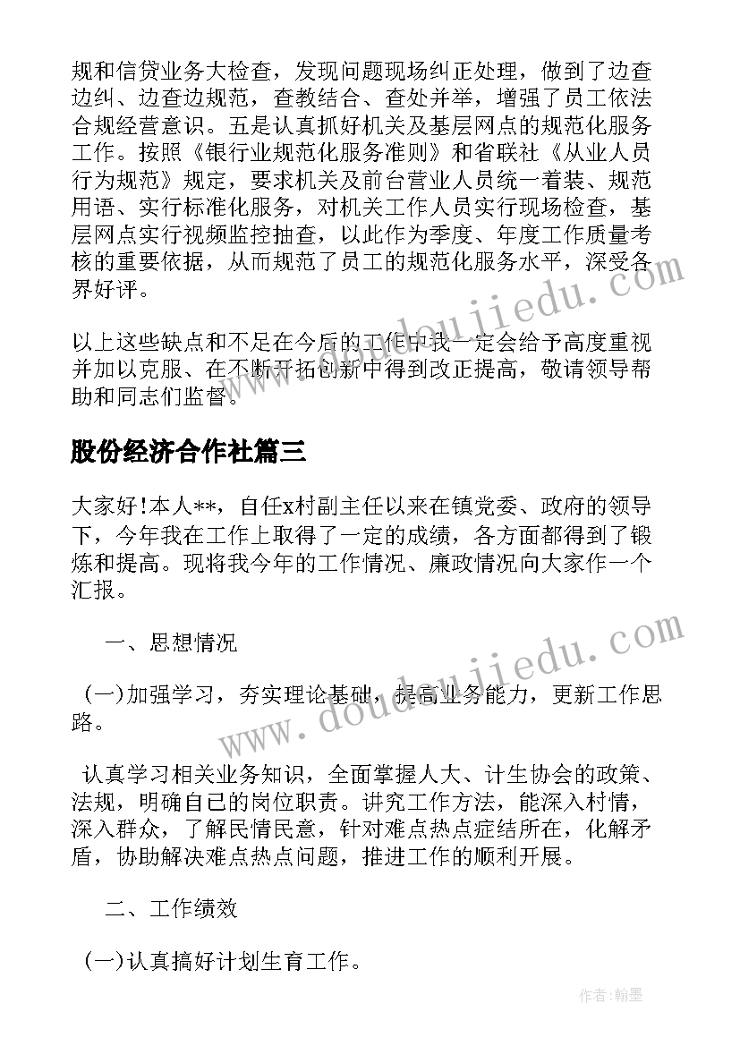 2023年股份经济合作社 村经济合作社副社长述职述廉报告(通用5篇)