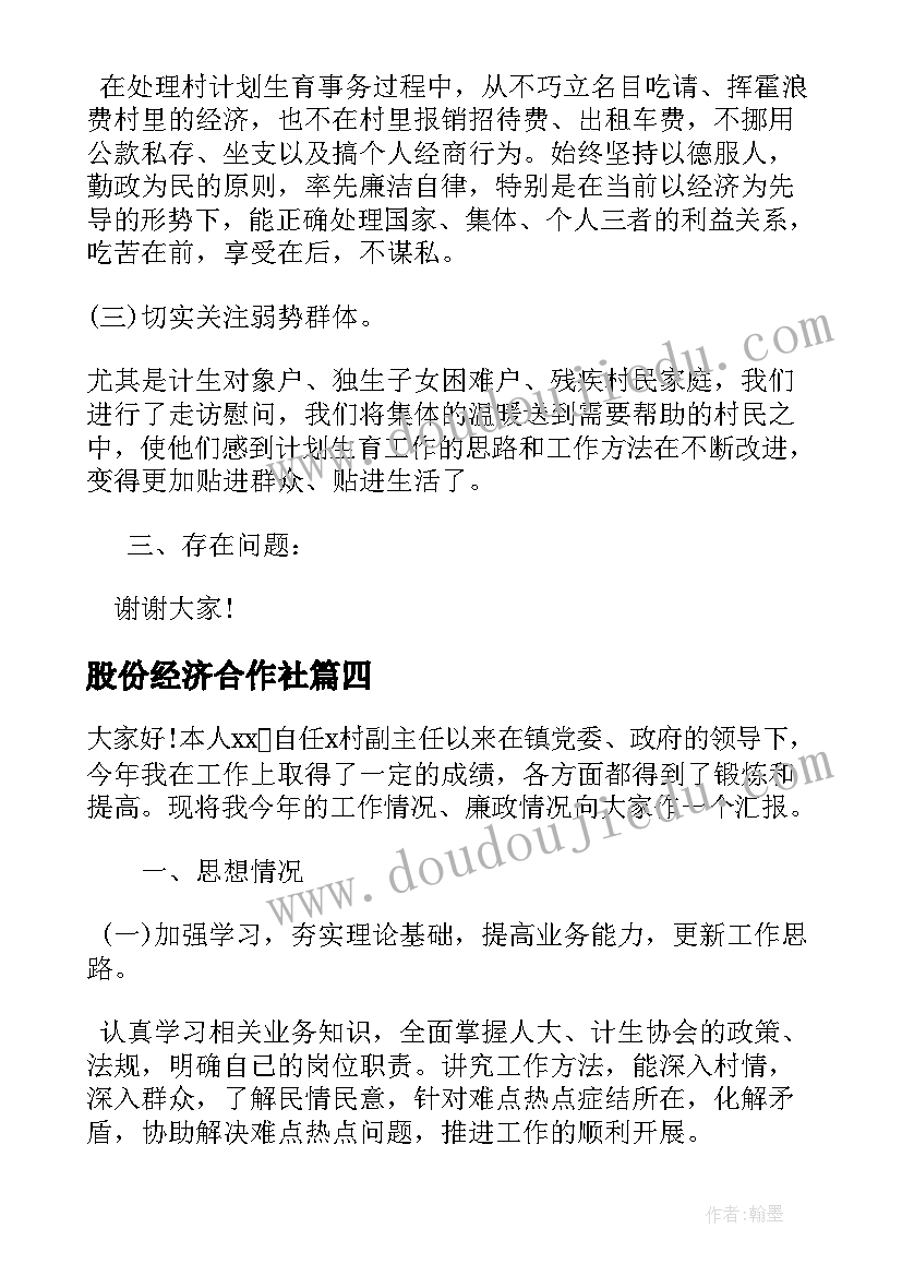 2023年股份经济合作社 村经济合作社副社长述职述廉报告(通用5篇)