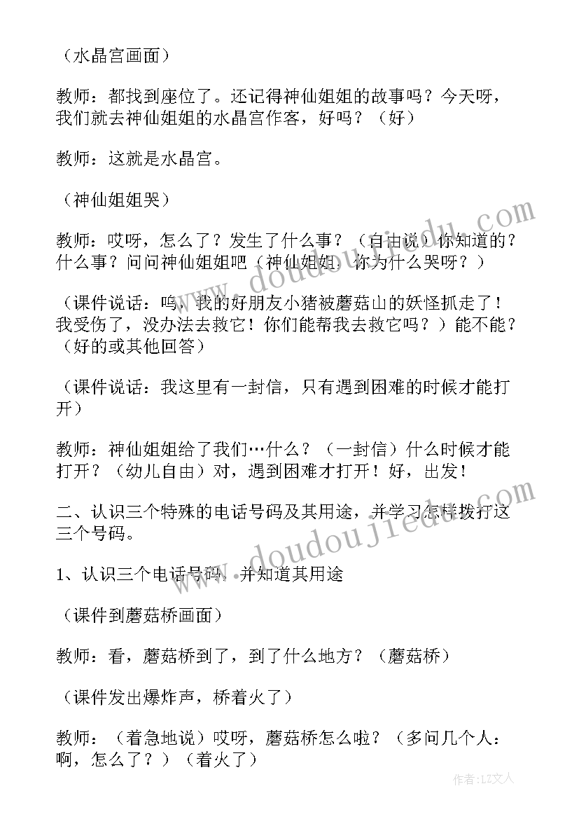 最新有趣的防暑中班教案及反思总结(模板5篇)