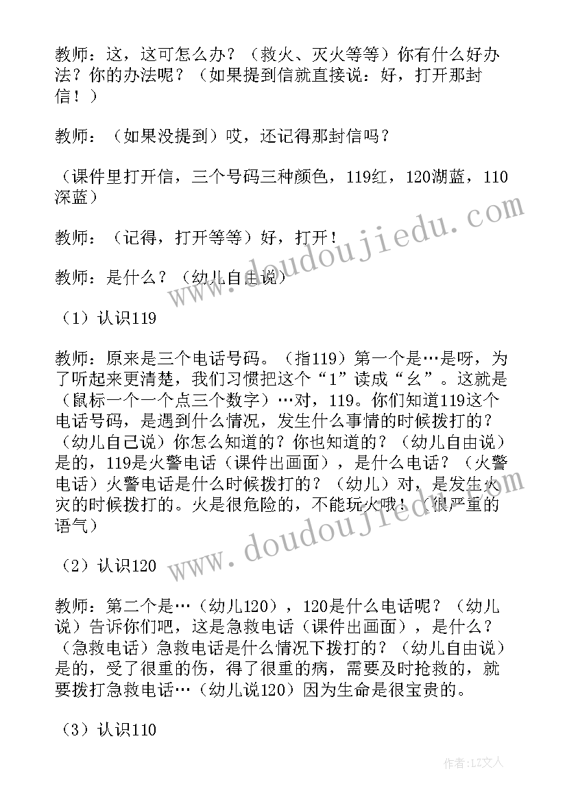 最新有趣的防暑中班教案及反思总结(模板5篇)