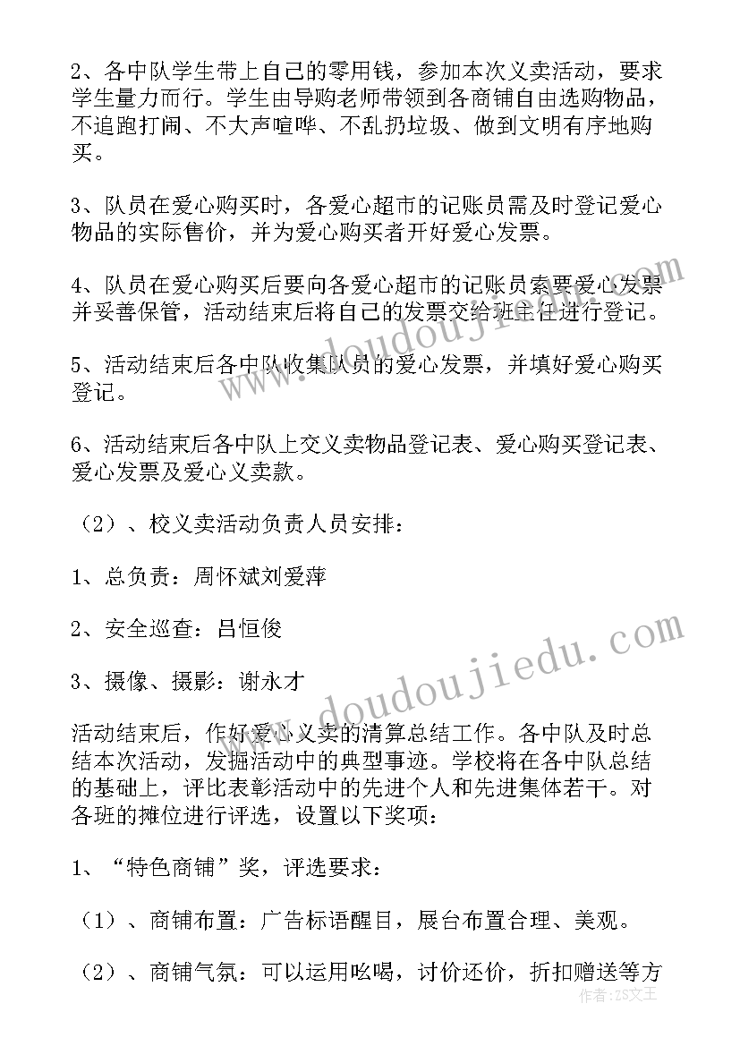 2023年义卖活动话术 义卖活动方案(汇总6篇)