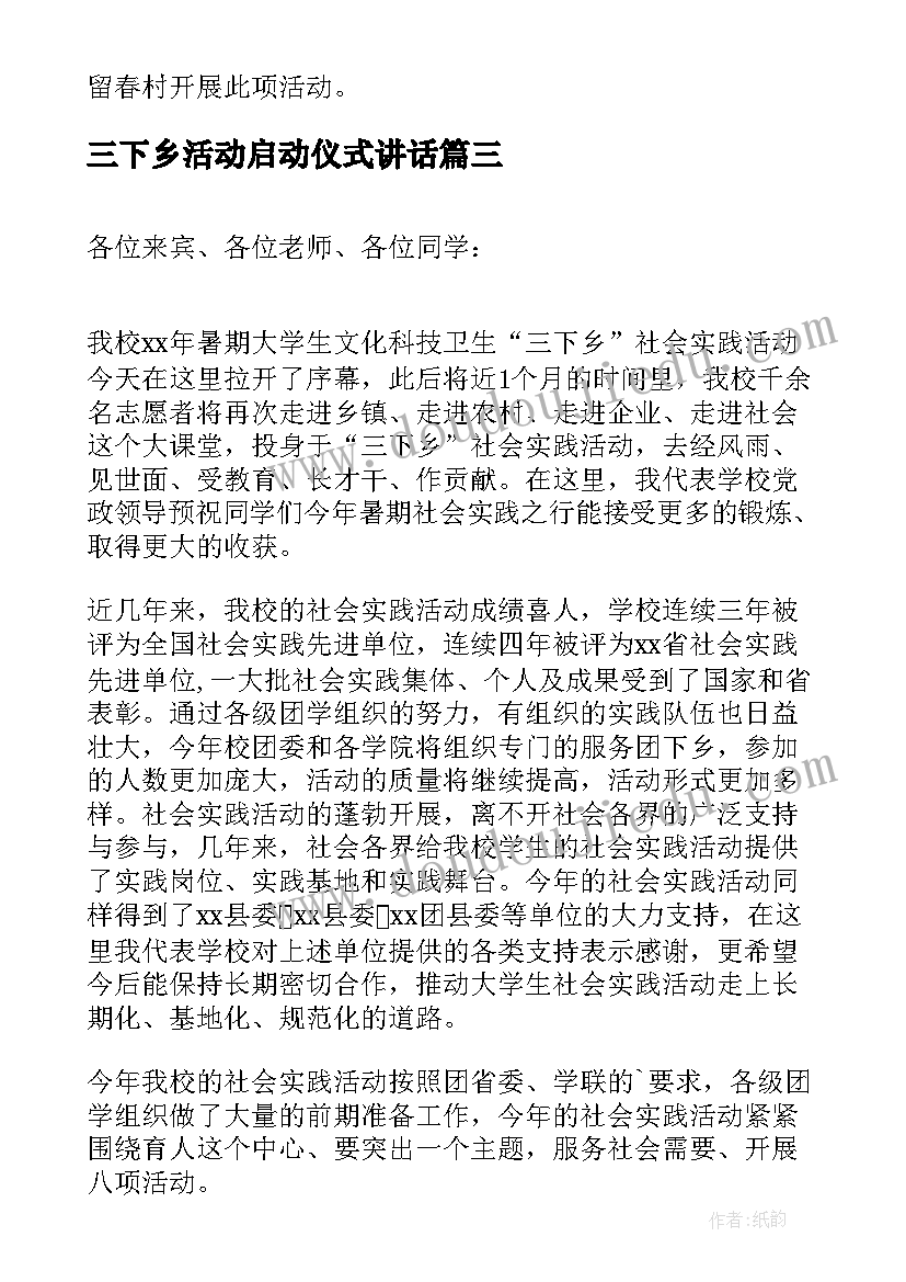 三下乡活动启动仪式讲话(优质5篇)