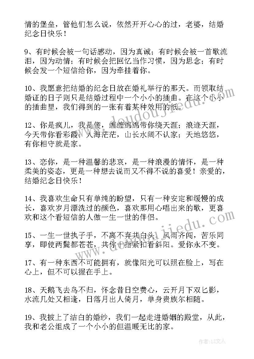 2023年结婚纪念日的感想 结婚纪念日说说(优质7篇)