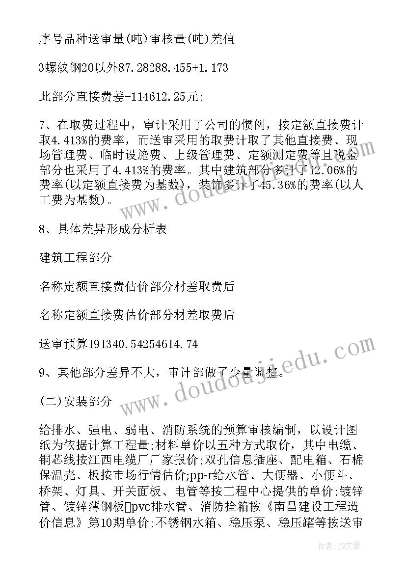 工程审计报告表做(实用7篇)