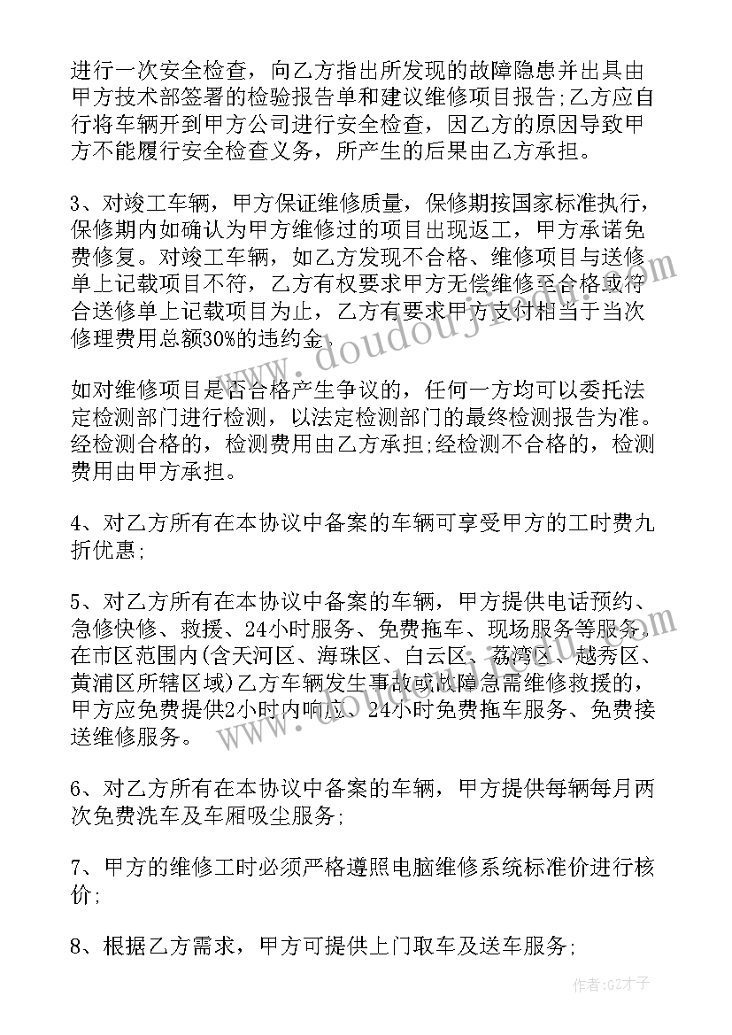 承揽合同汽车维修特许合同(精选5篇)