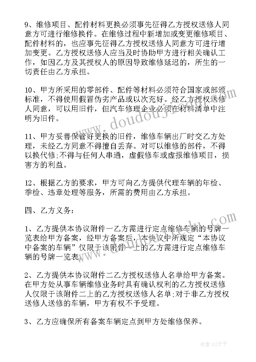 承揽合同汽车维修特许合同(精选5篇)