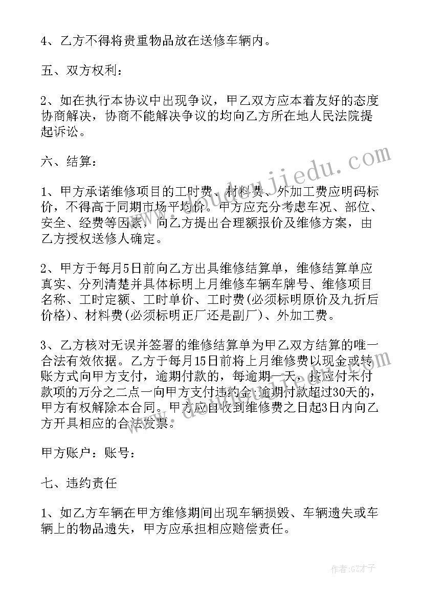 承揽合同汽车维修特许合同(精选5篇)