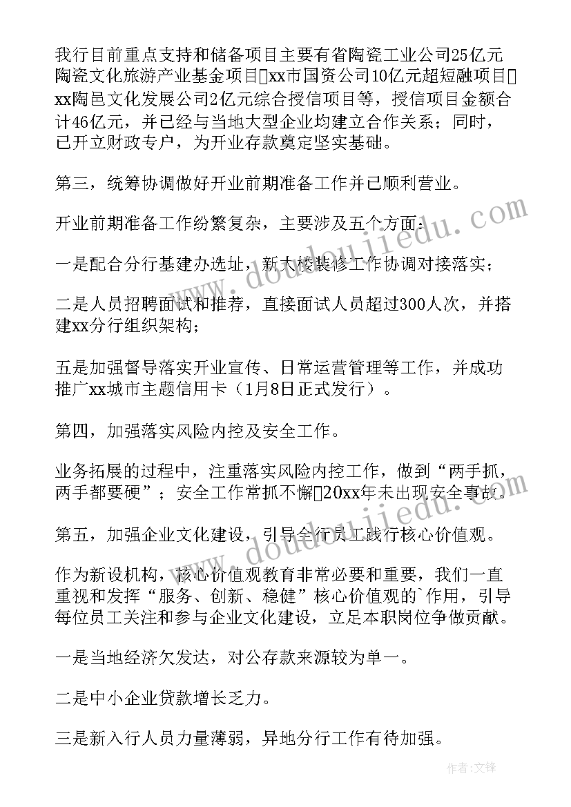 银行领导年度述职报告(模板5篇)