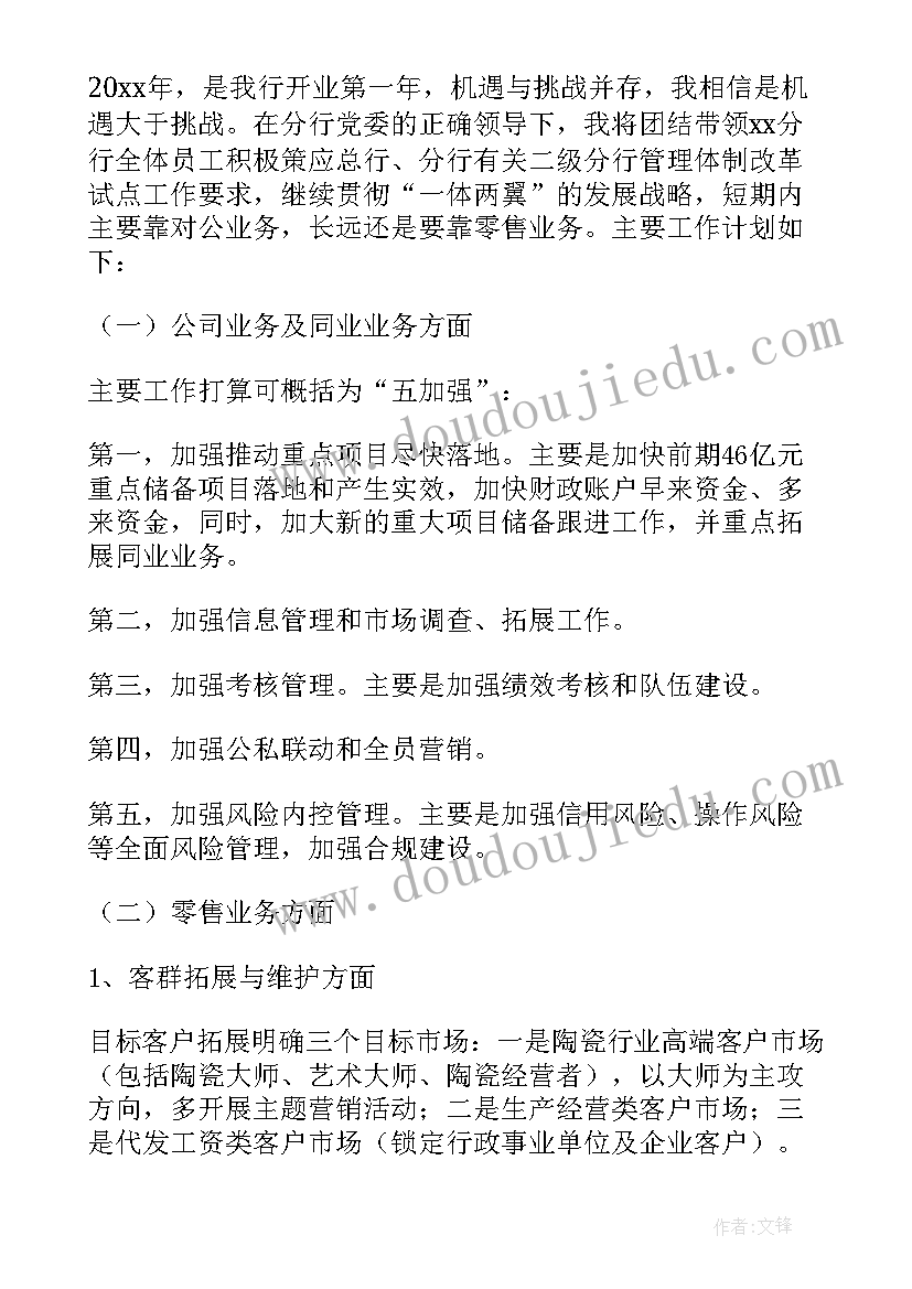 银行领导年度述职报告(模板5篇)