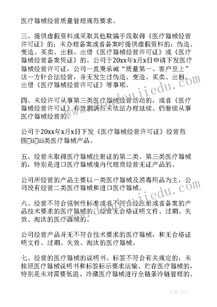 最新上海医疗器械自查报告未提交(实用7篇)