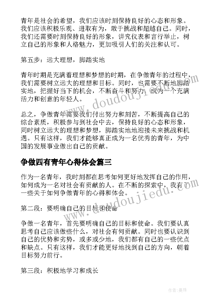 2023年争做四有青年心得体会(汇总5篇)