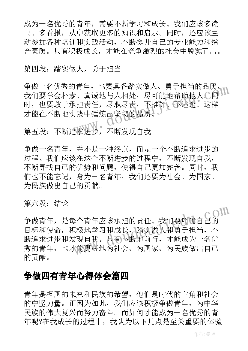 2023年争做四有青年心得体会(汇总5篇)