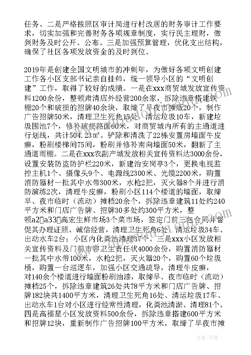 最新社区消防个人年终总结 社区消防年终工作总结(精选8篇)