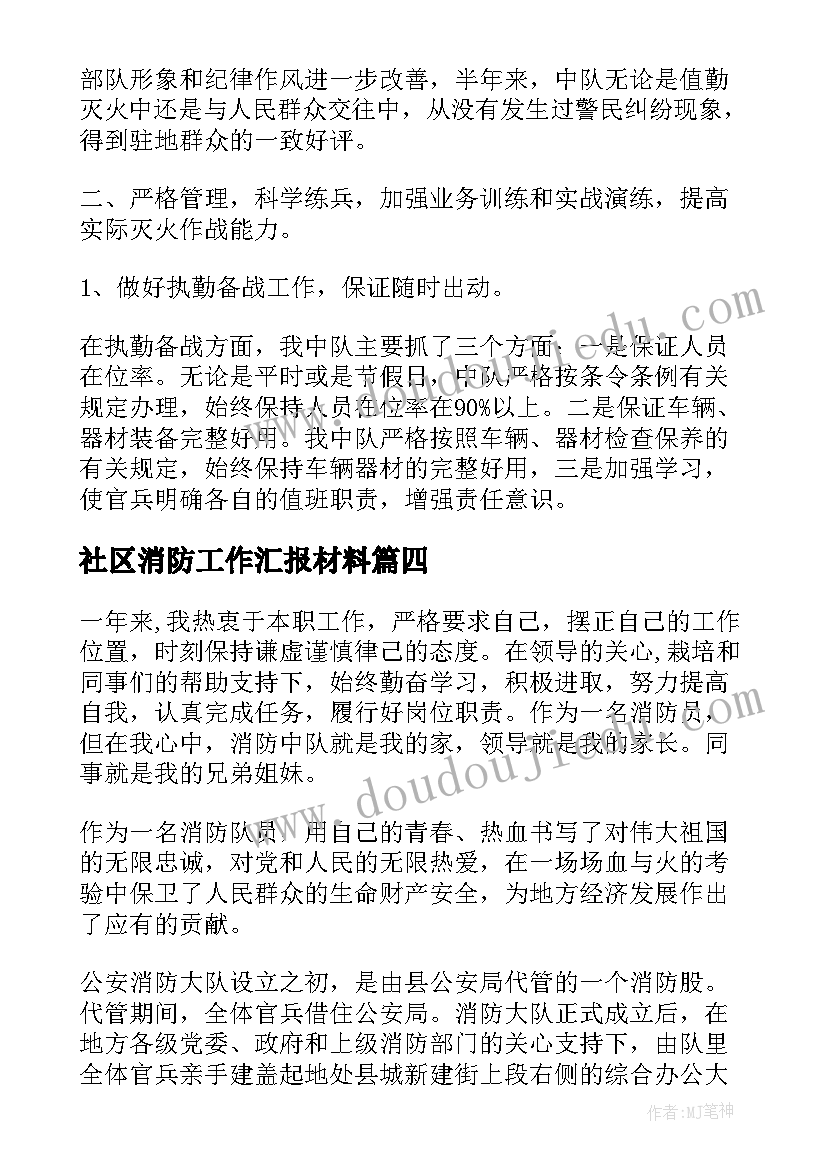 2023年社区消防工作汇报材料 社区个人终总结(精选9篇)