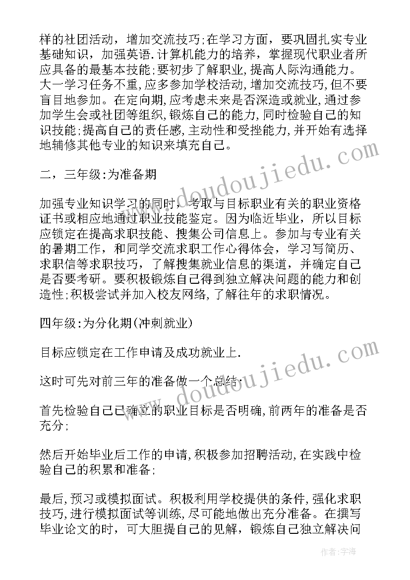 最新知到大学生职业生涯规划陈宇红(汇总5篇)