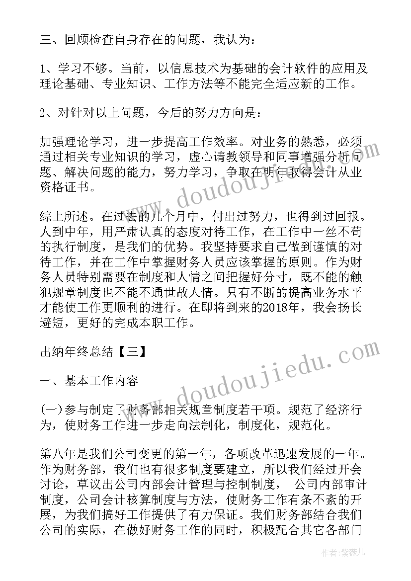 最新出纳人员年度个人工作总结(精选5篇)