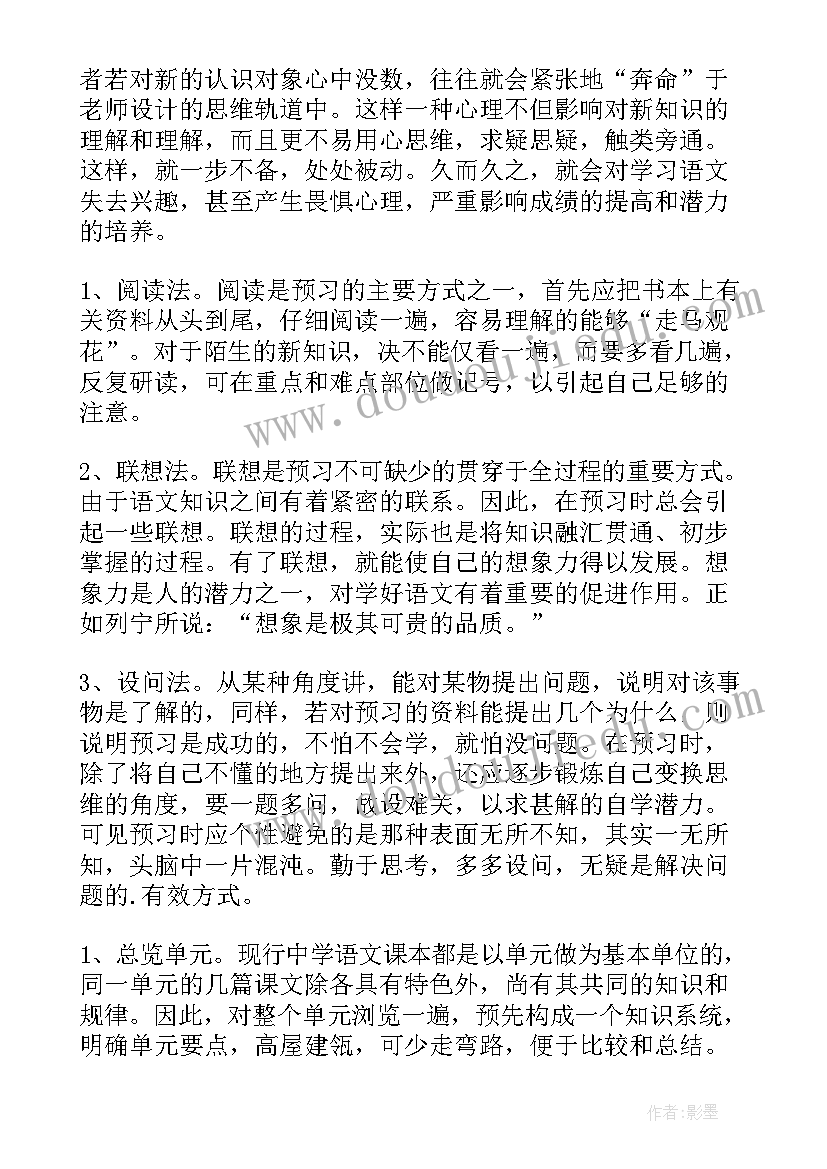 最新小学语文教师经验交流发言稿(通用8篇)