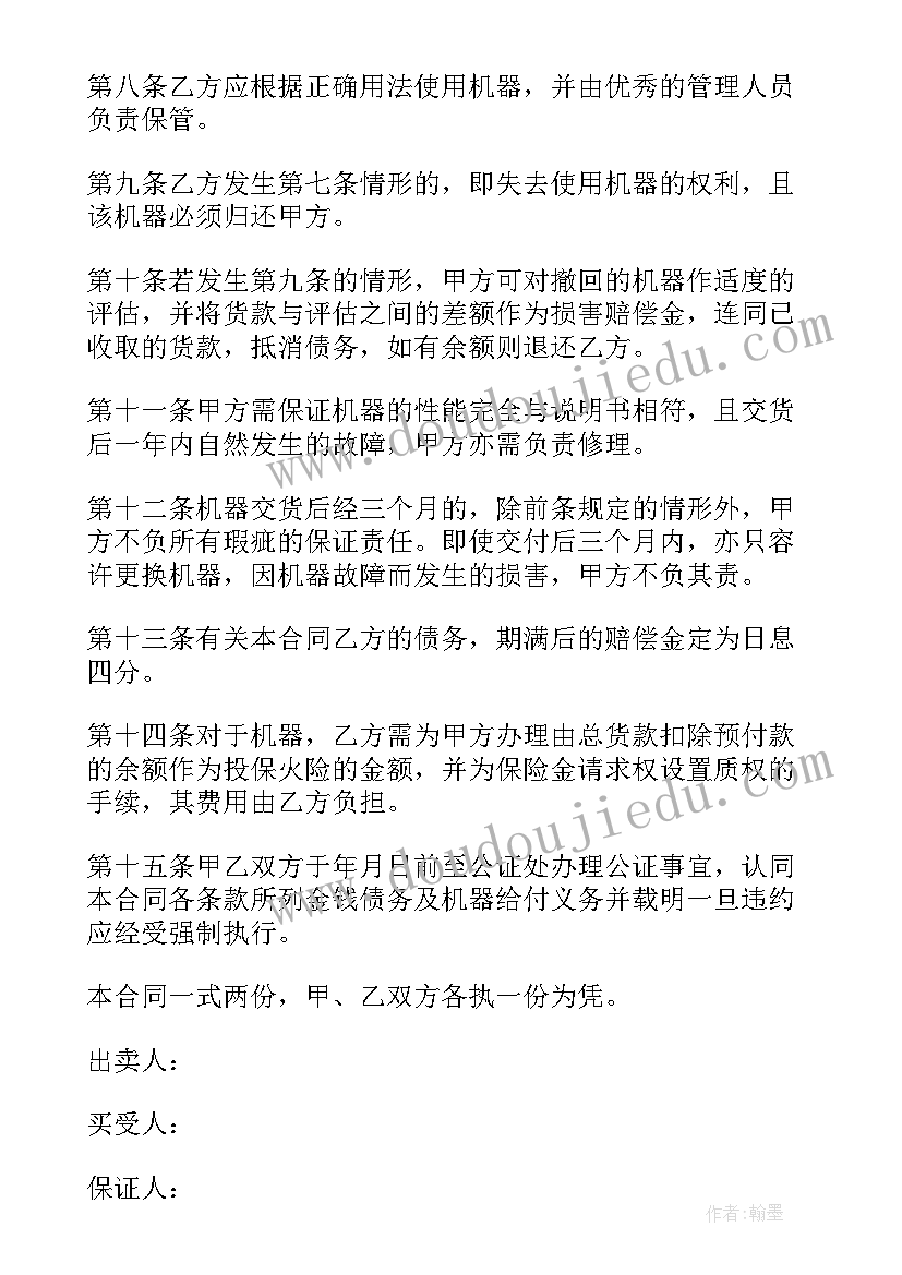 分期购买合同 工厂机器分期付款买卖合同书(实用5篇)