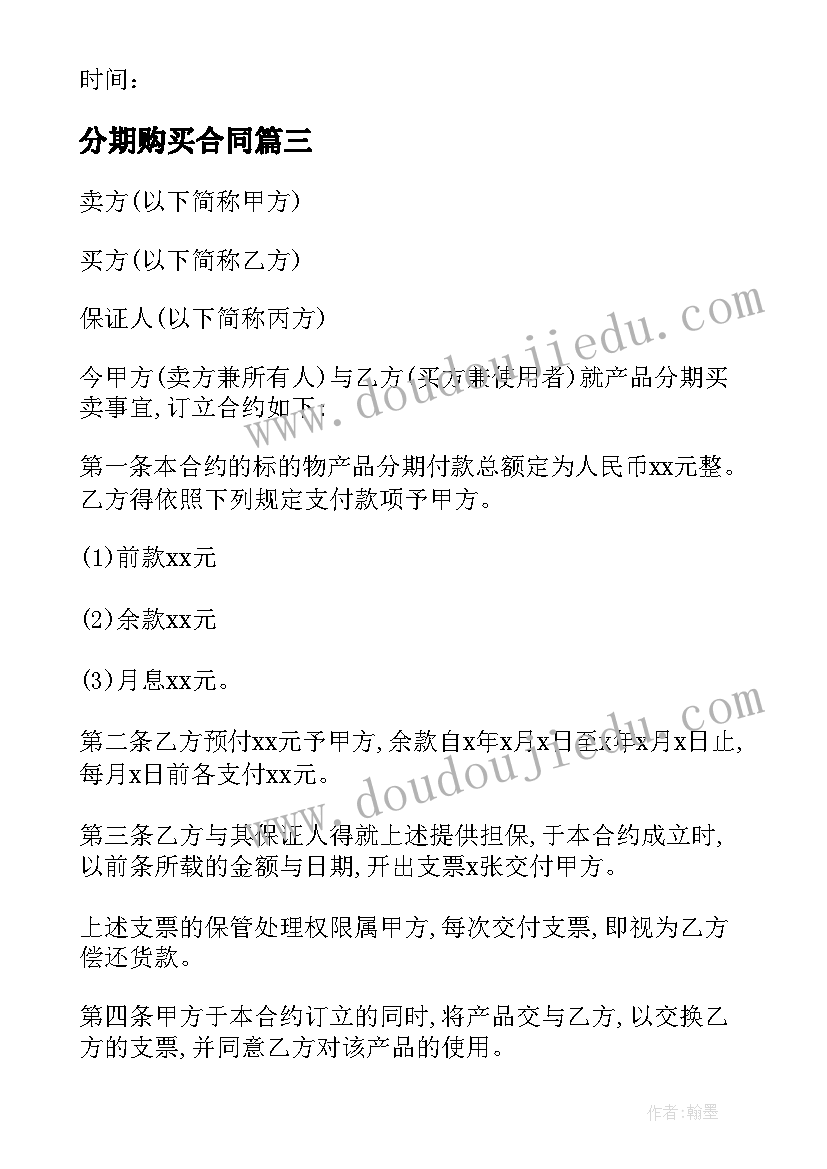 分期购买合同 工厂机器分期付款买卖合同书(实用5篇)