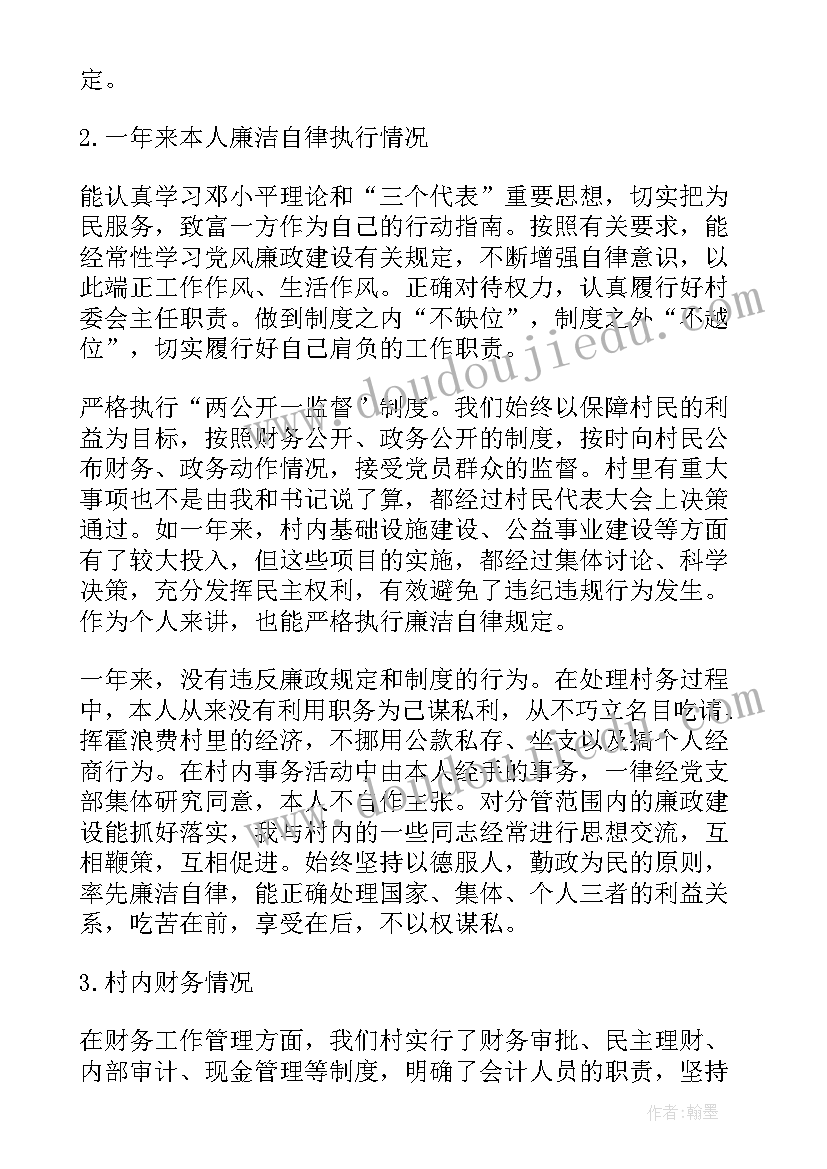 村委委员年终总结报告(实用5篇)