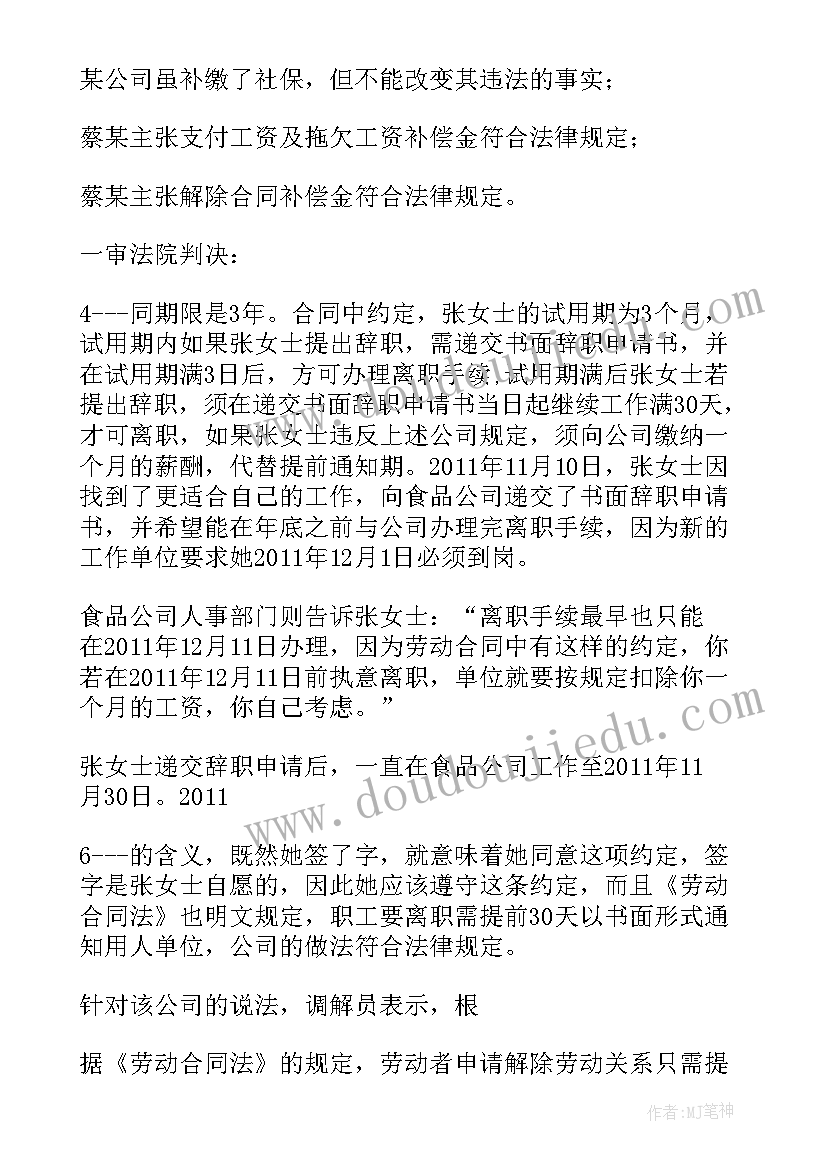 辞职报告交了一个月了不批办 辞职报告提前一个月打(汇总5篇)