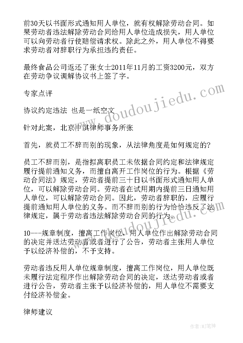 辞职报告交了一个月了不批办 辞职报告提前一个月打(汇总5篇)