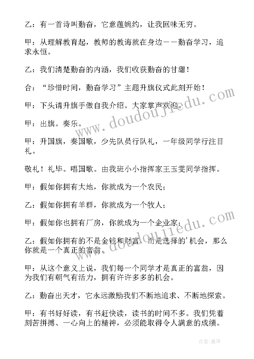 2023年感恩教育升旗仪式开场白 升旗仪式开场白(精选10篇)