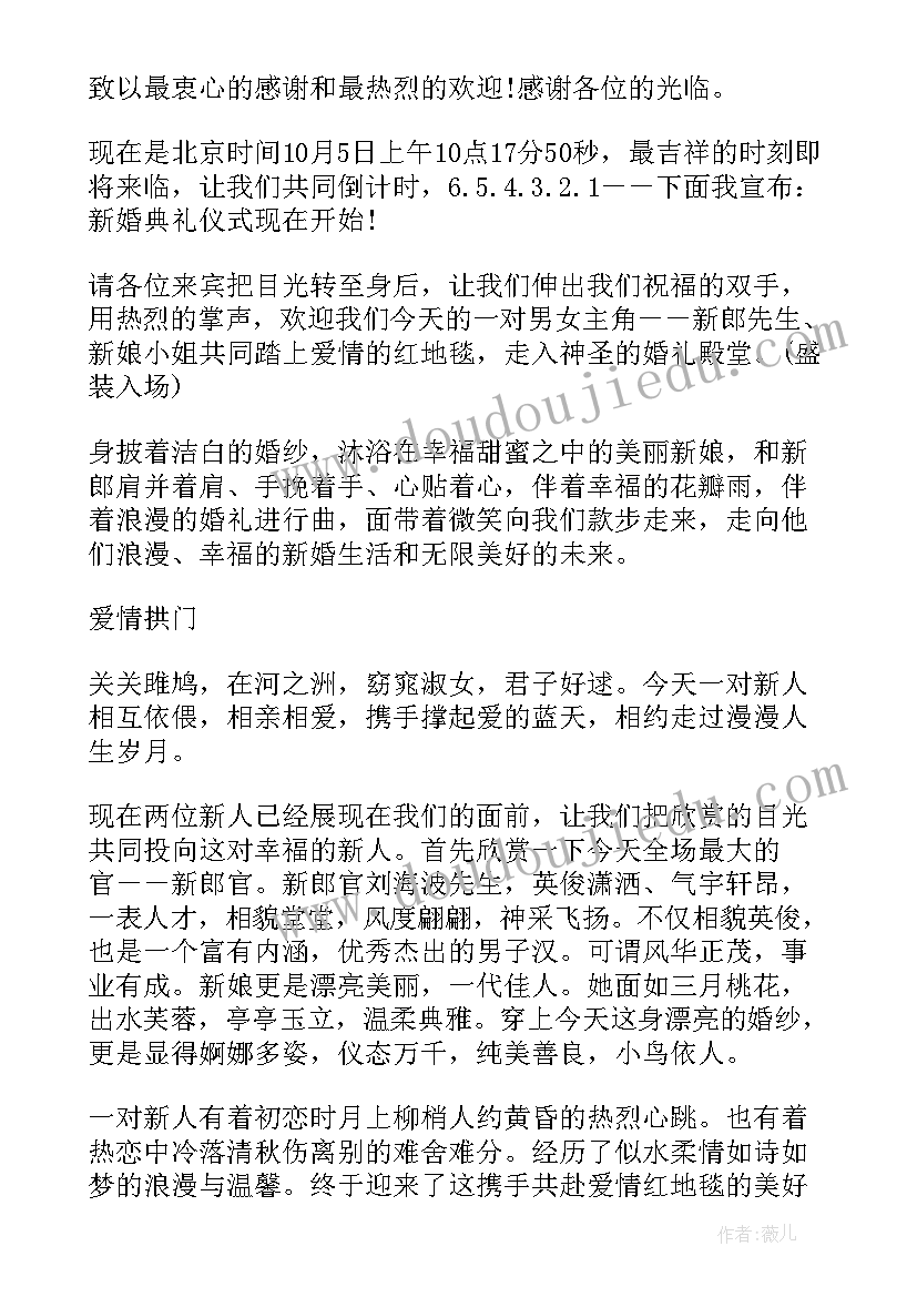 总经理致辞主持人串词(优质5篇)