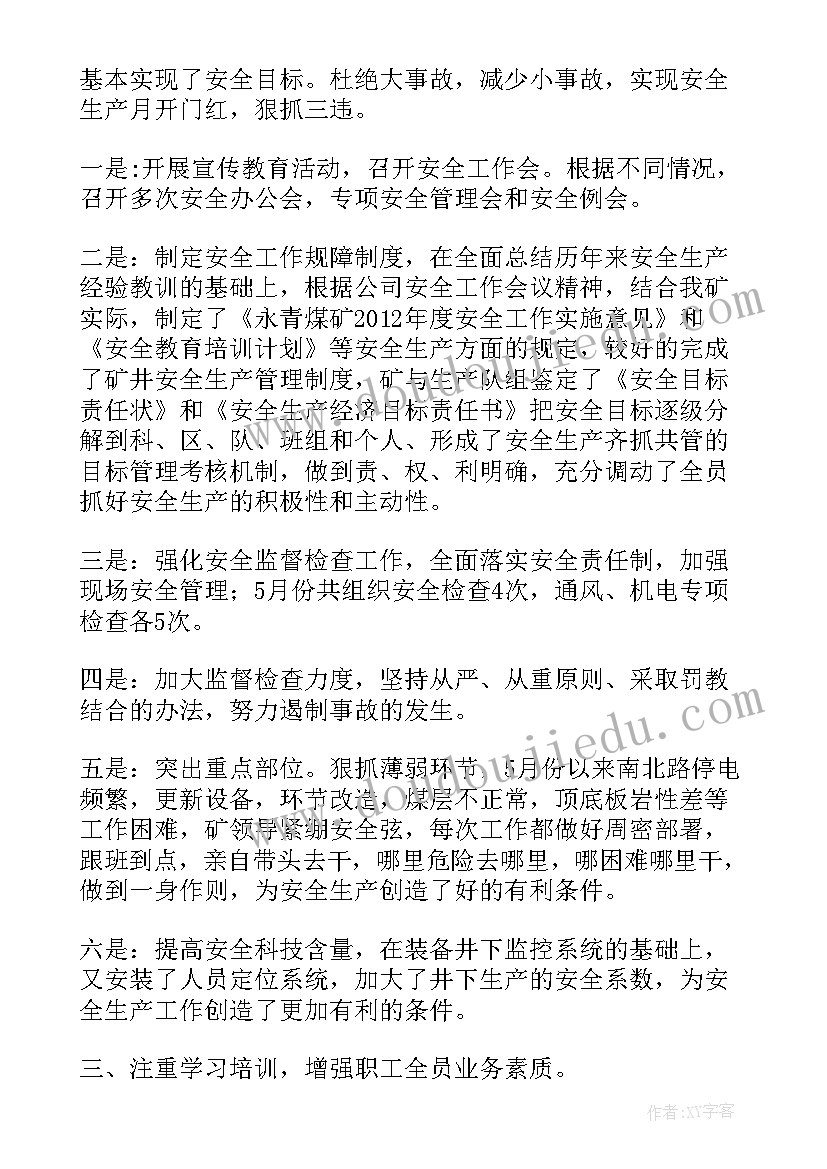 最新煤矿副队长工作总结(通用10篇)