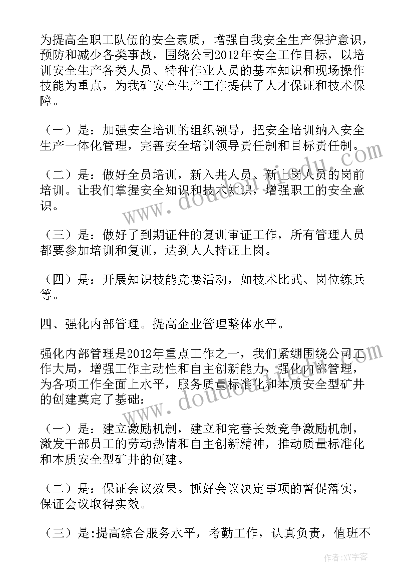 最新煤矿副队长工作总结(通用10篇)