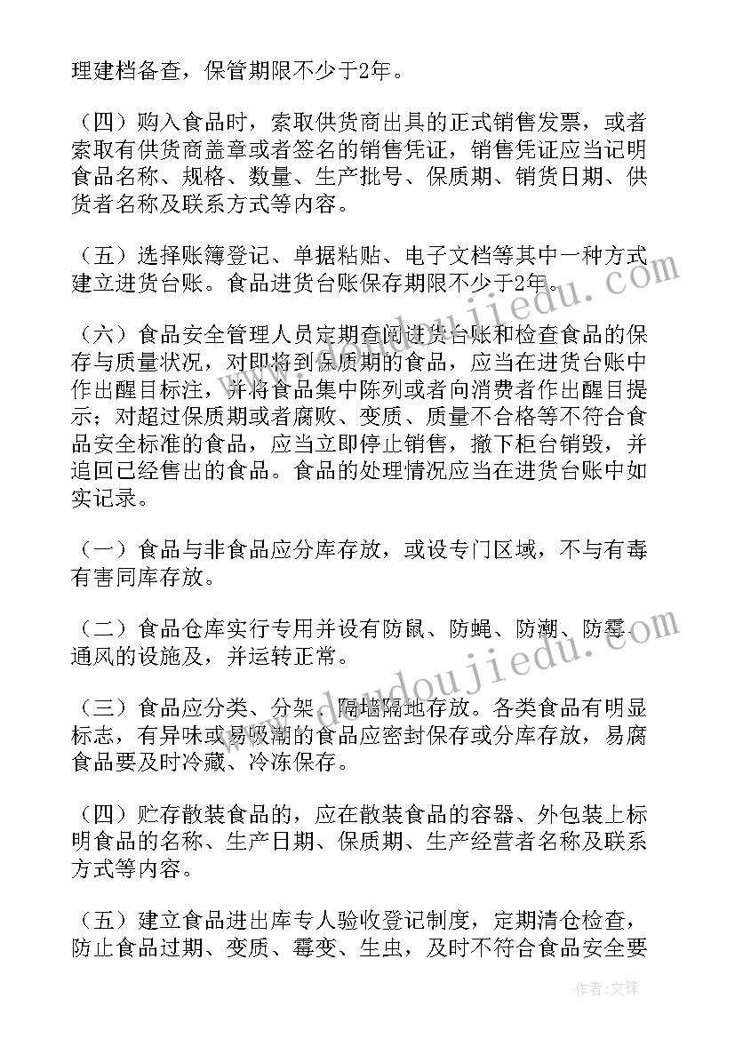 最新食品生产企业制度的落实情况报告(优质5篇)