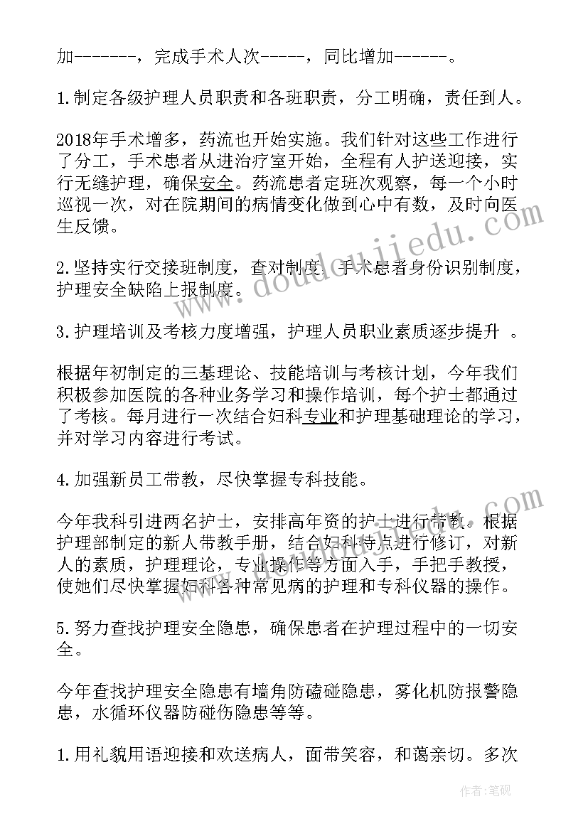 2023年产科护士长年度总结(优质5篇)