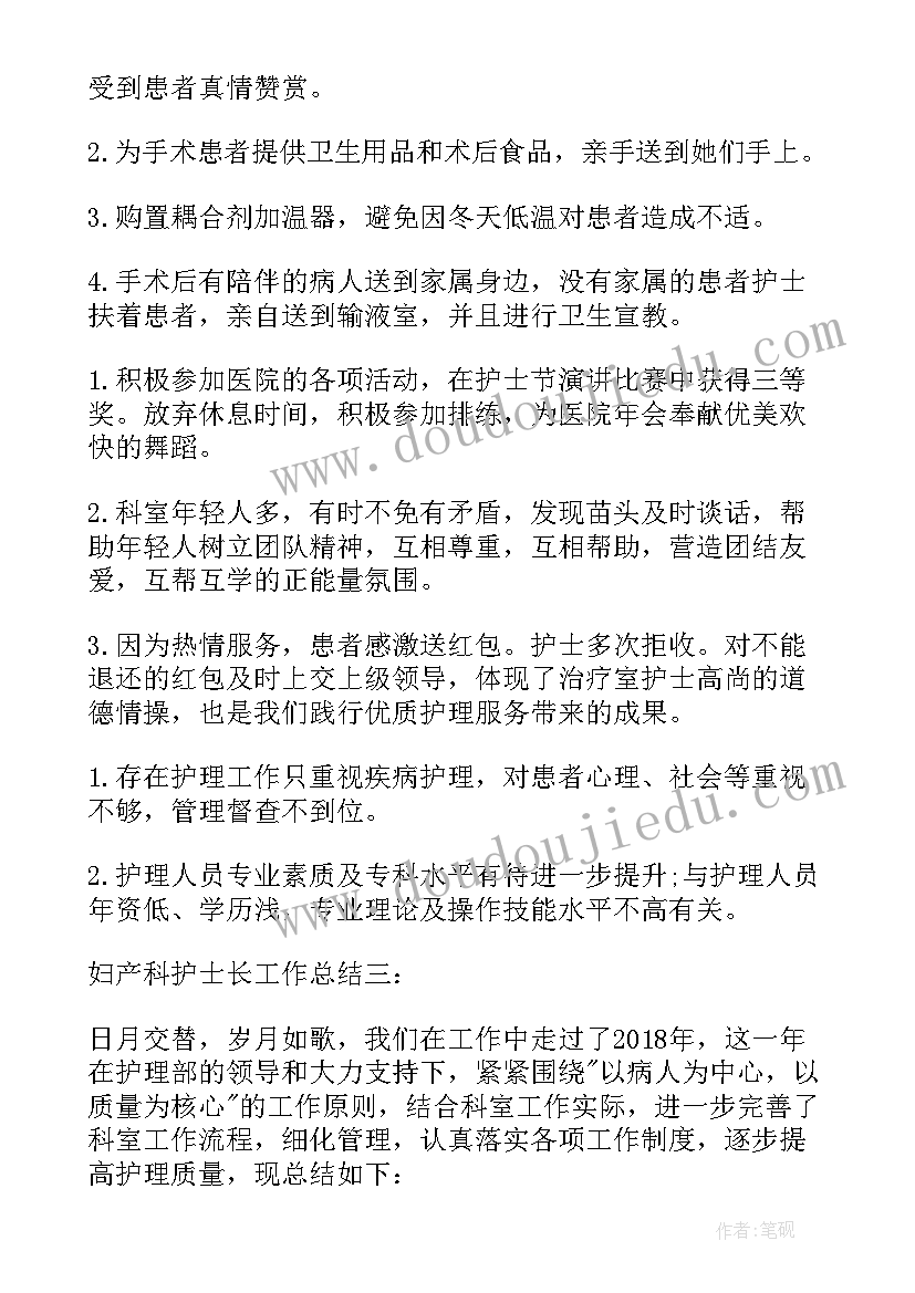 2023年产科护士长年度总结(优质5篇)