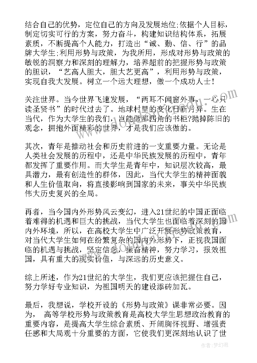 2023年形势政策论文学生心得体会 大学生形势与政策课论文(模板6篇)