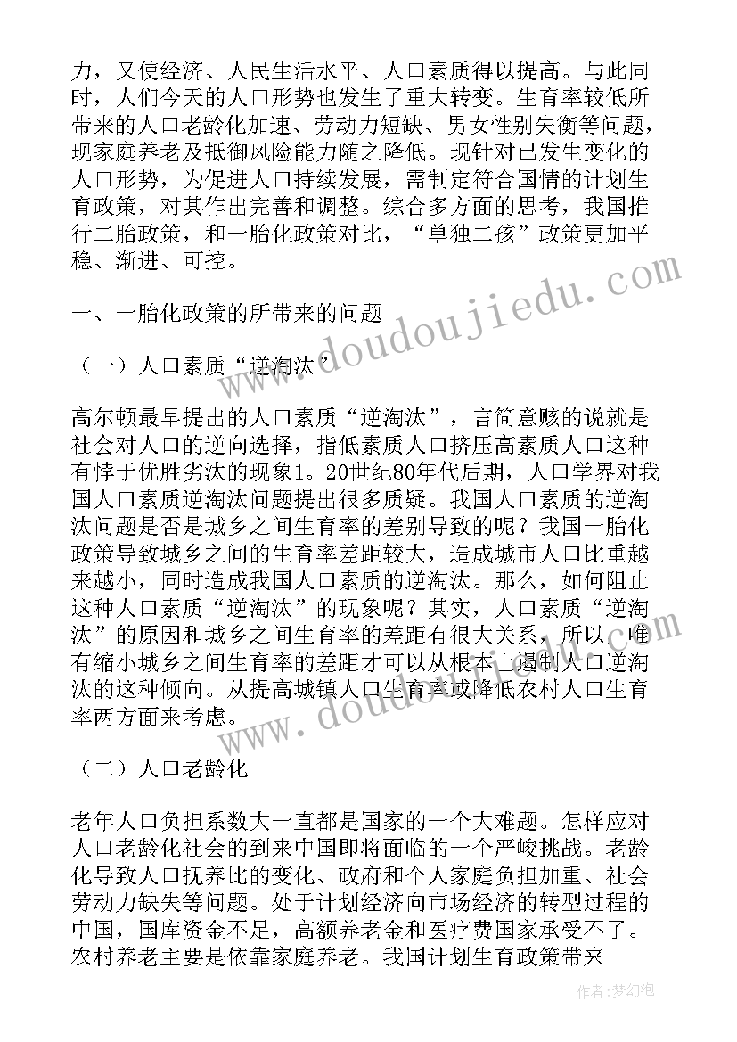 2023年形势政策论文学生心得体会 大学生形势与政策课论文(模板6篇)